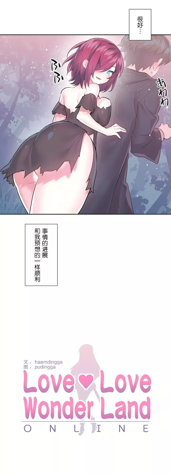 爱爱仙境-第二季37话 - 图片 3