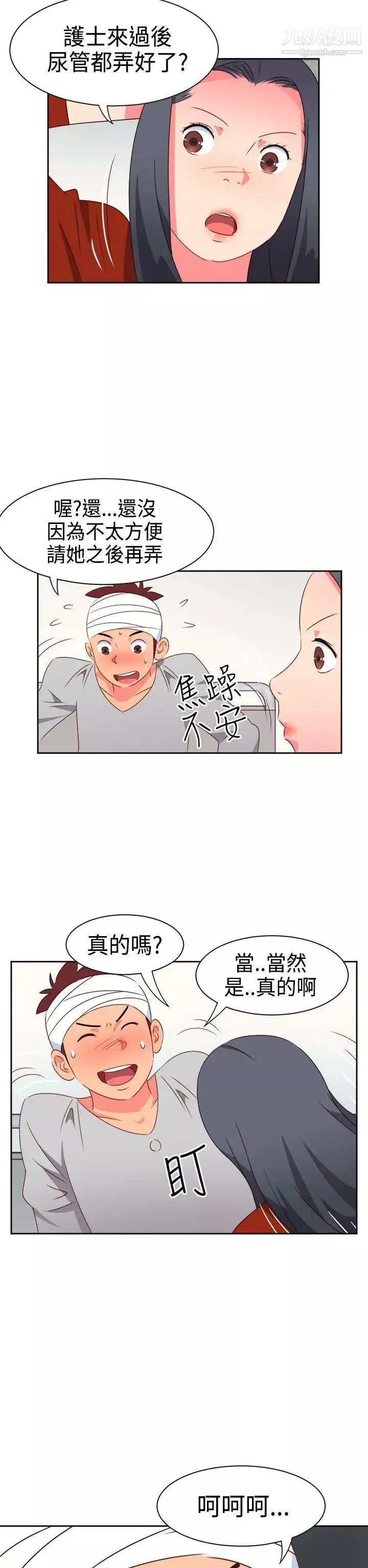 情慾靈藥第19話