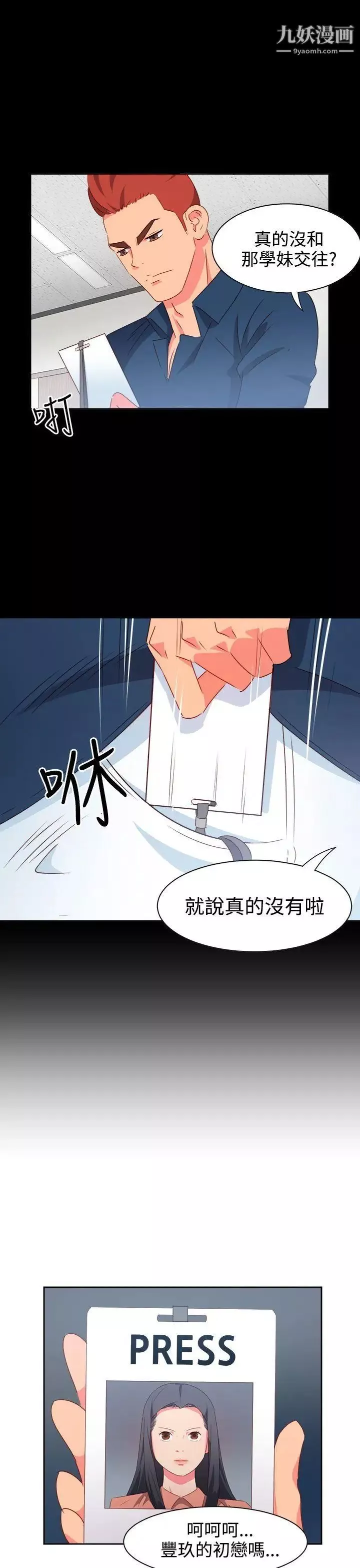 情慾灵药-第20话 - 图片 8
