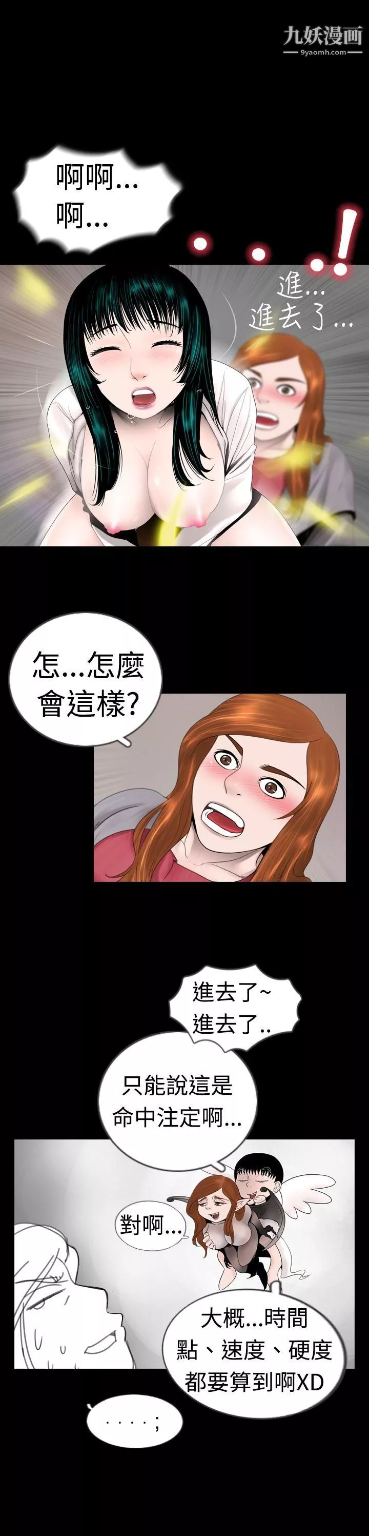 新进训育-第9话 - 图片 5