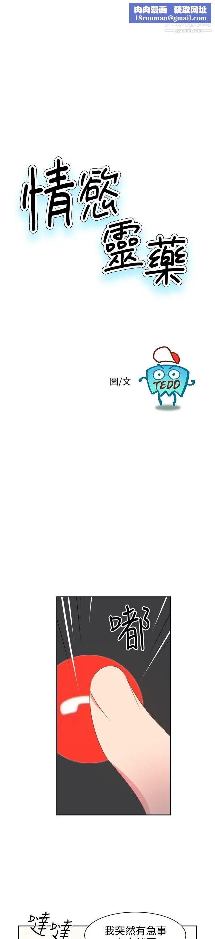 情慾靈藥第21話