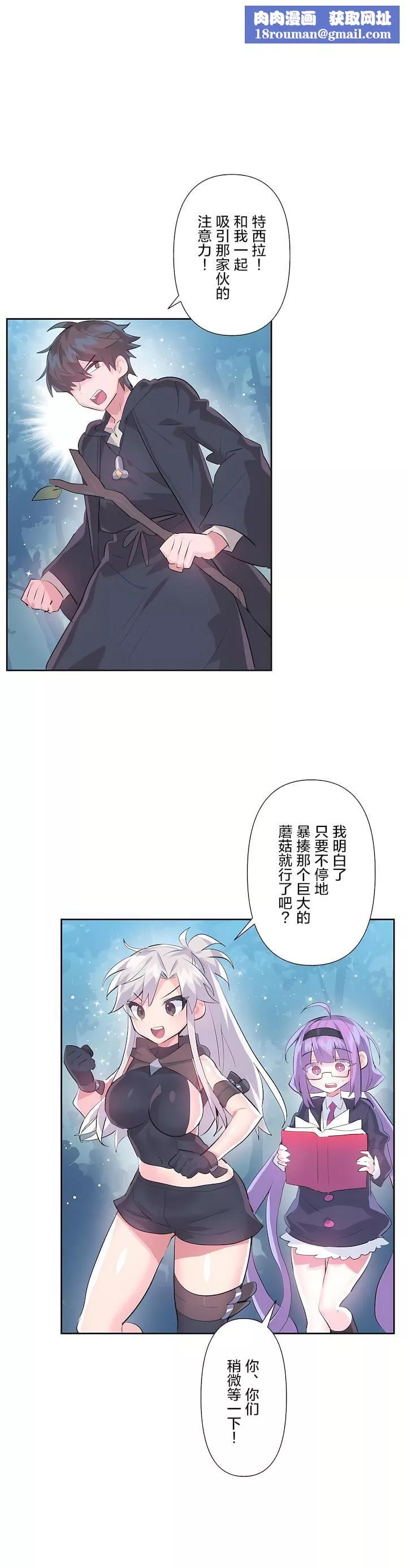 爱爱仙境-第二季38话 - 图片 17