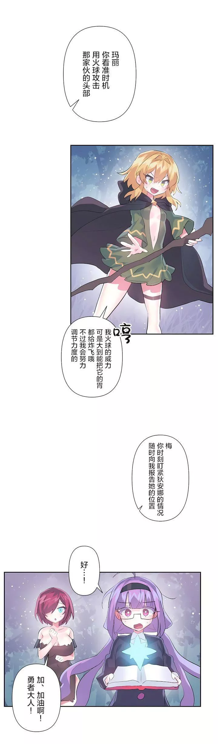 愛愛仙境第二季38話