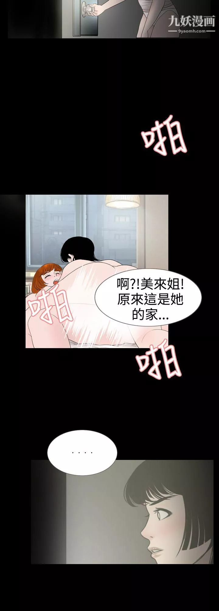 新进训育-第10话 - 图片 14