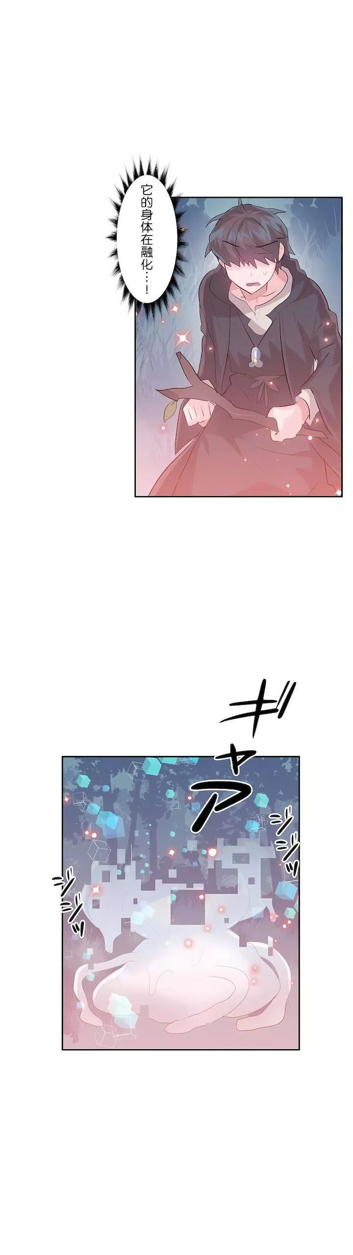 爱爱仙境-第二季39话 - 图片 6