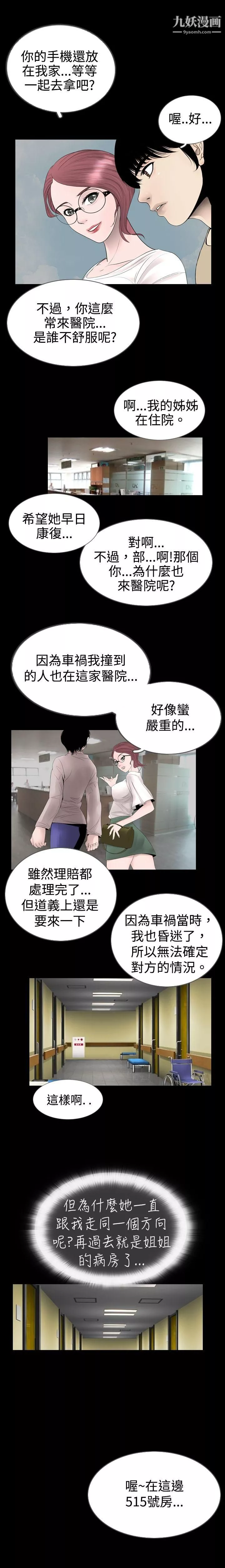 新進訓育第11話