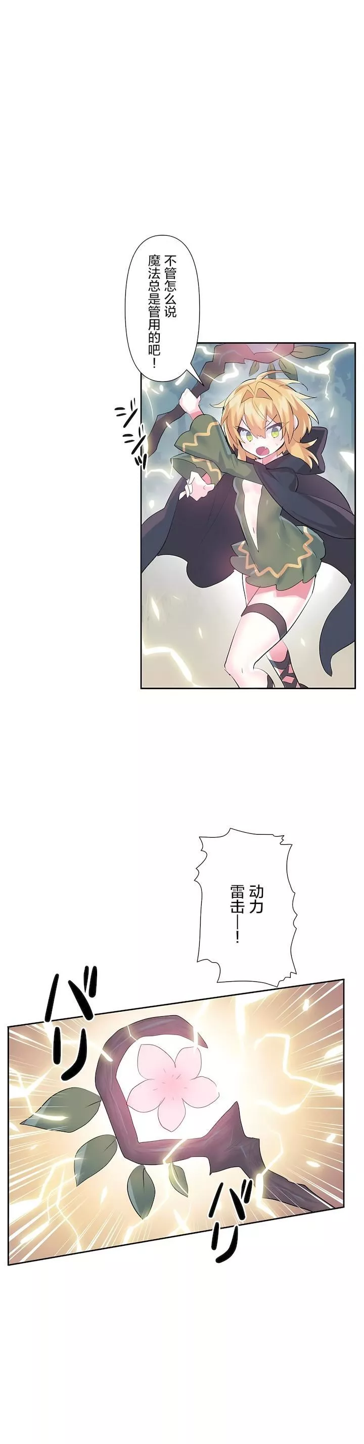愛愛仙境第二季39話
