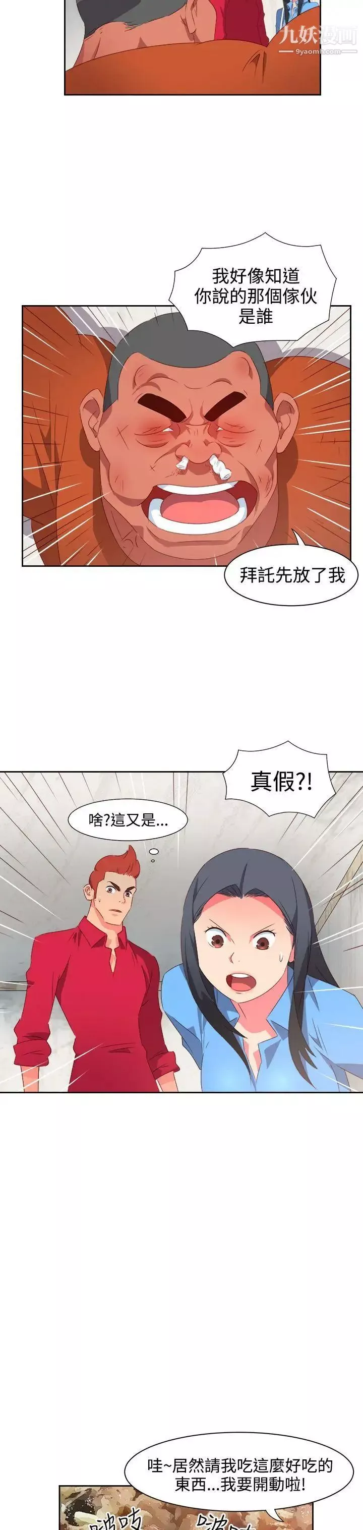 情慾灵药-第24话 - 图片 4