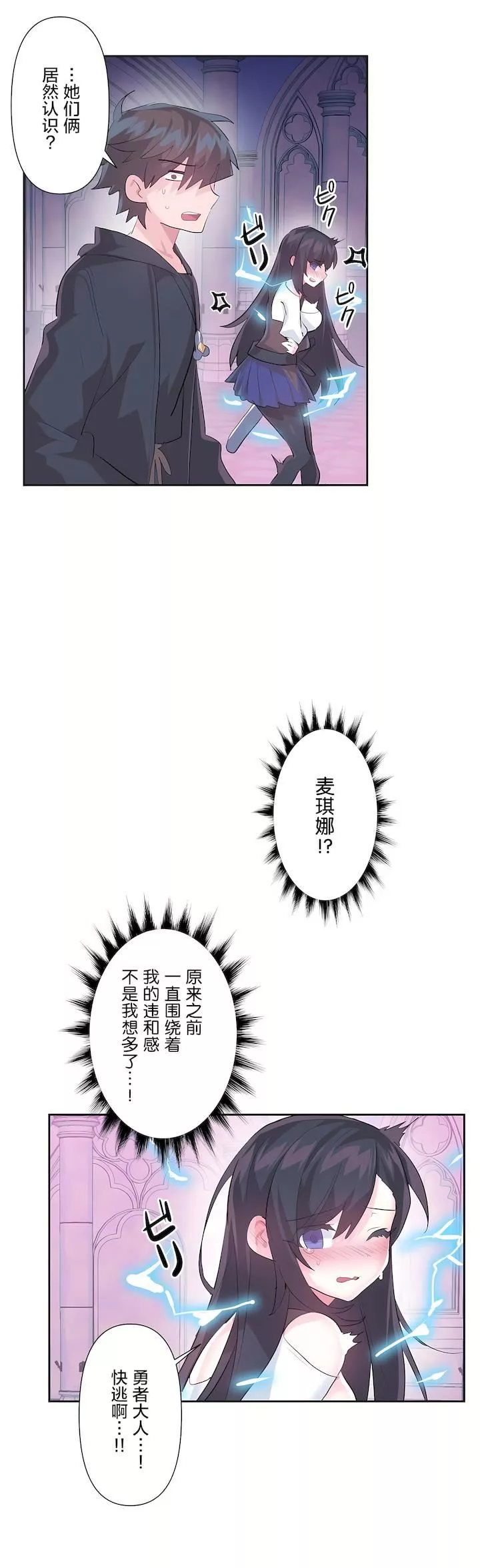 爱爱仙境-第二季40话 - 图片 36