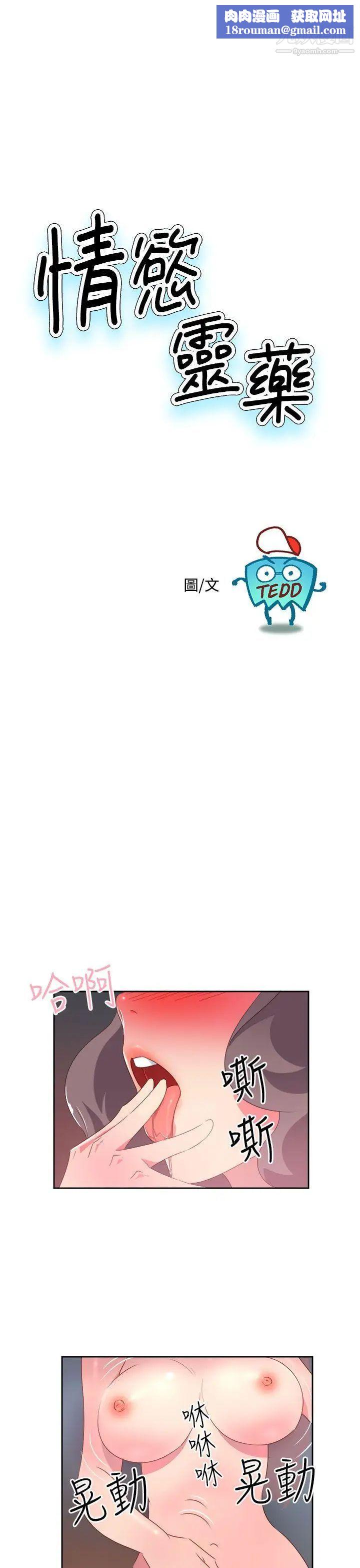 情慾靈藥第26話