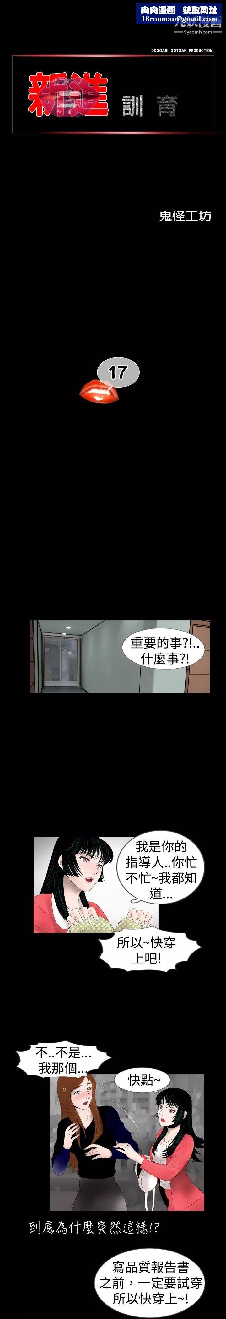 新进训育-第17话 - 图片 1