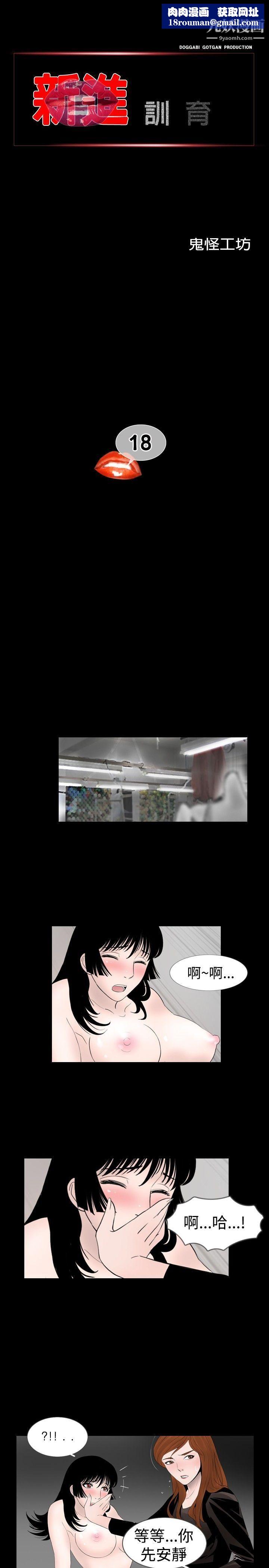 新进训育第18话
