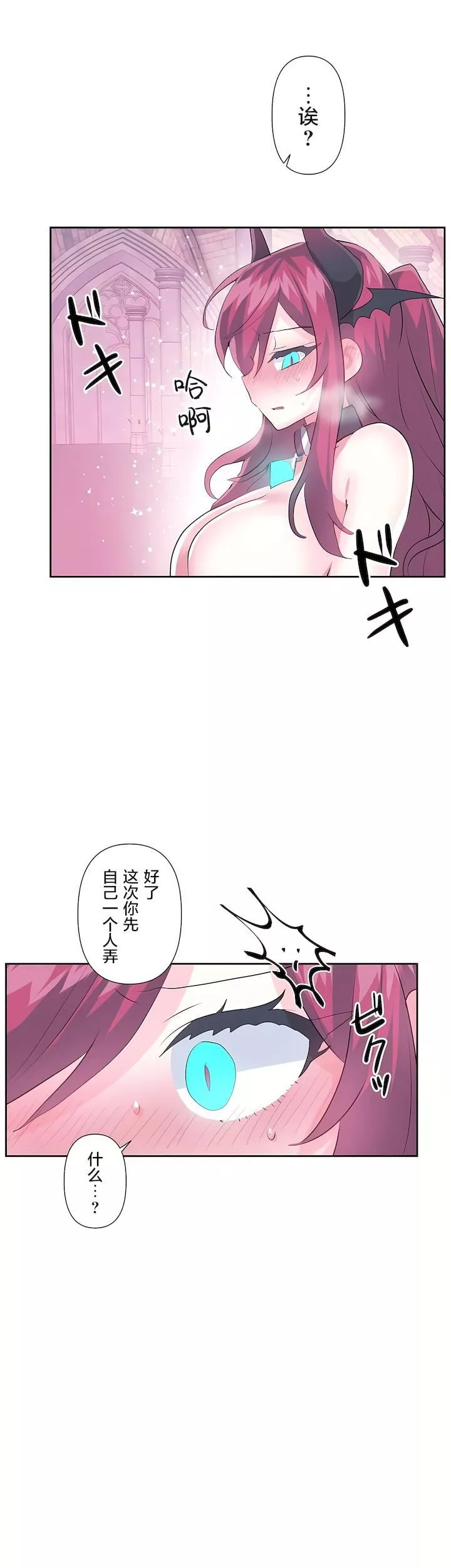 爱爱仙境-第二季42话 - 图片 15