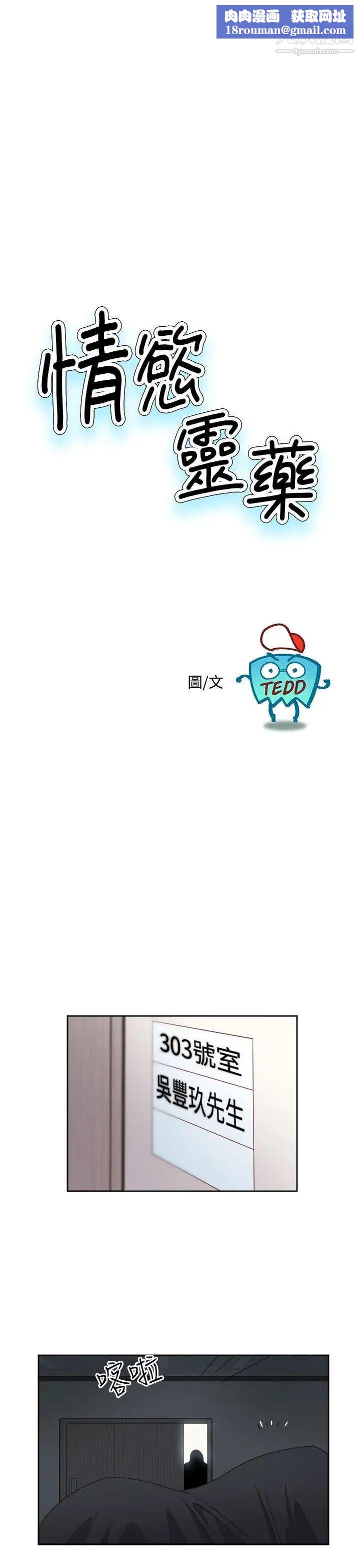 情慾靈藥第28話