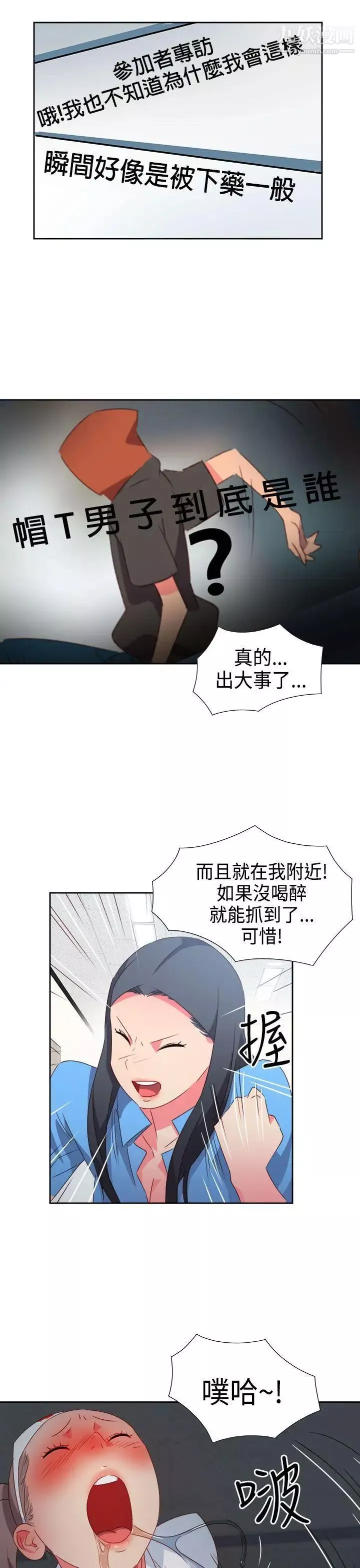 情慾灵药-第28话 - 图片 8