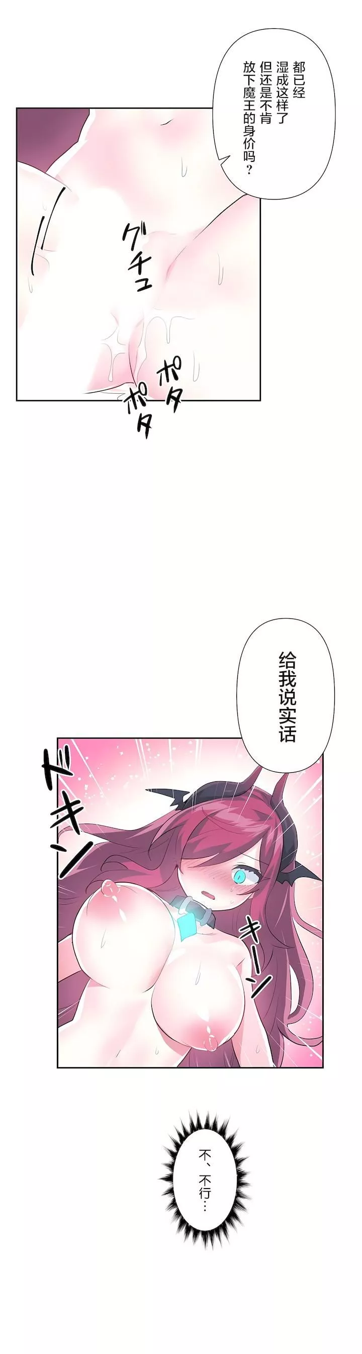 爱爱仙境-第二季42话 - 图片 30