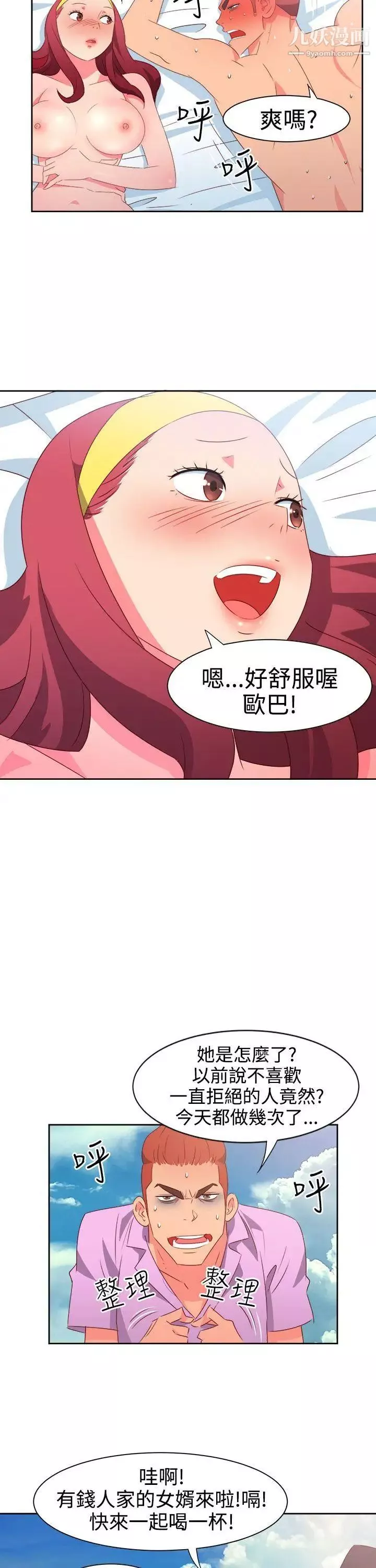 情慾靈藥第29話