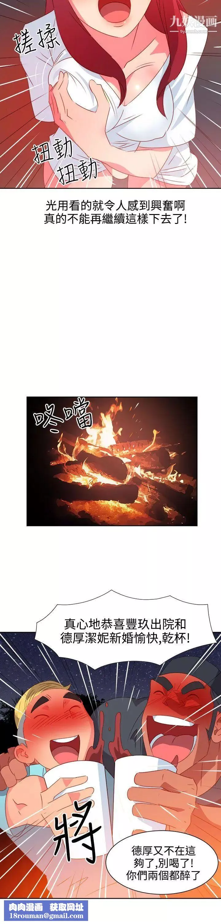 情慾灵药-第29话 - 图片 12