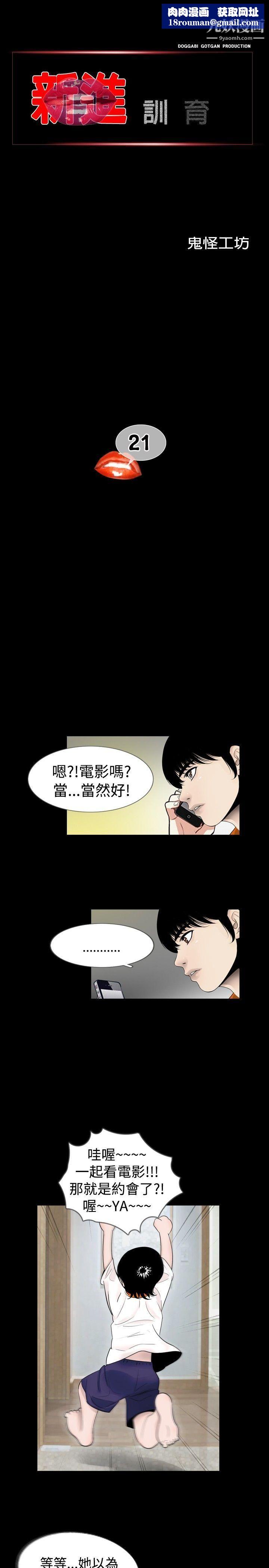 新进训育第21话