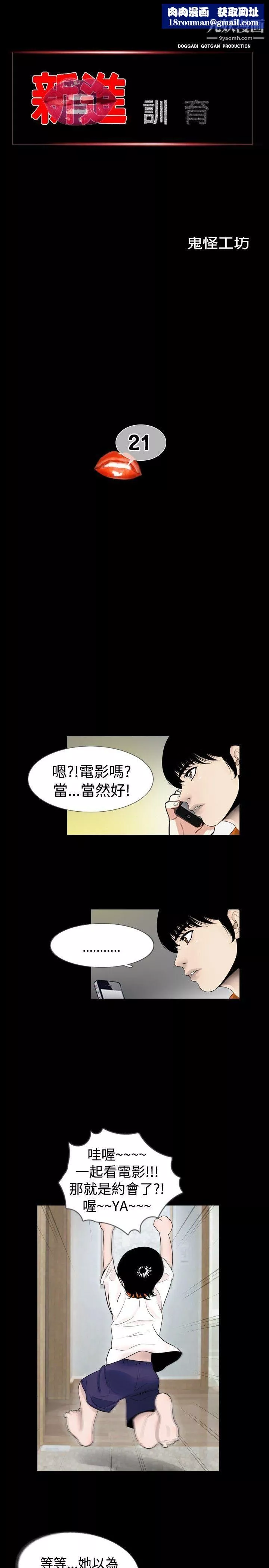 新進訓育第21話