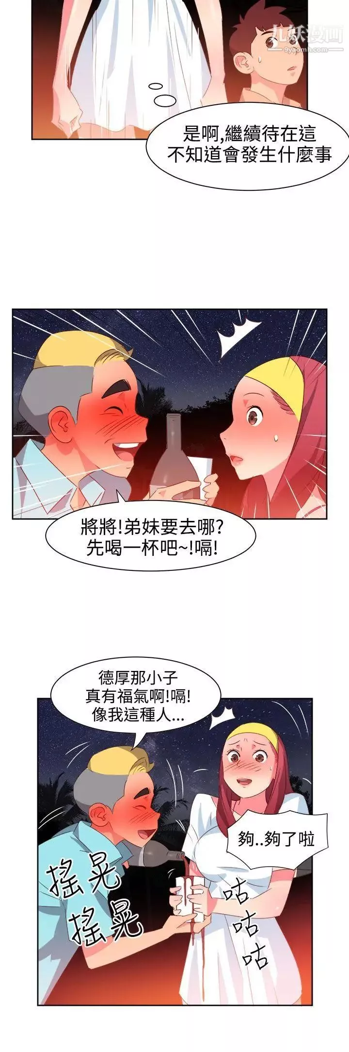情慾靈藥第29話