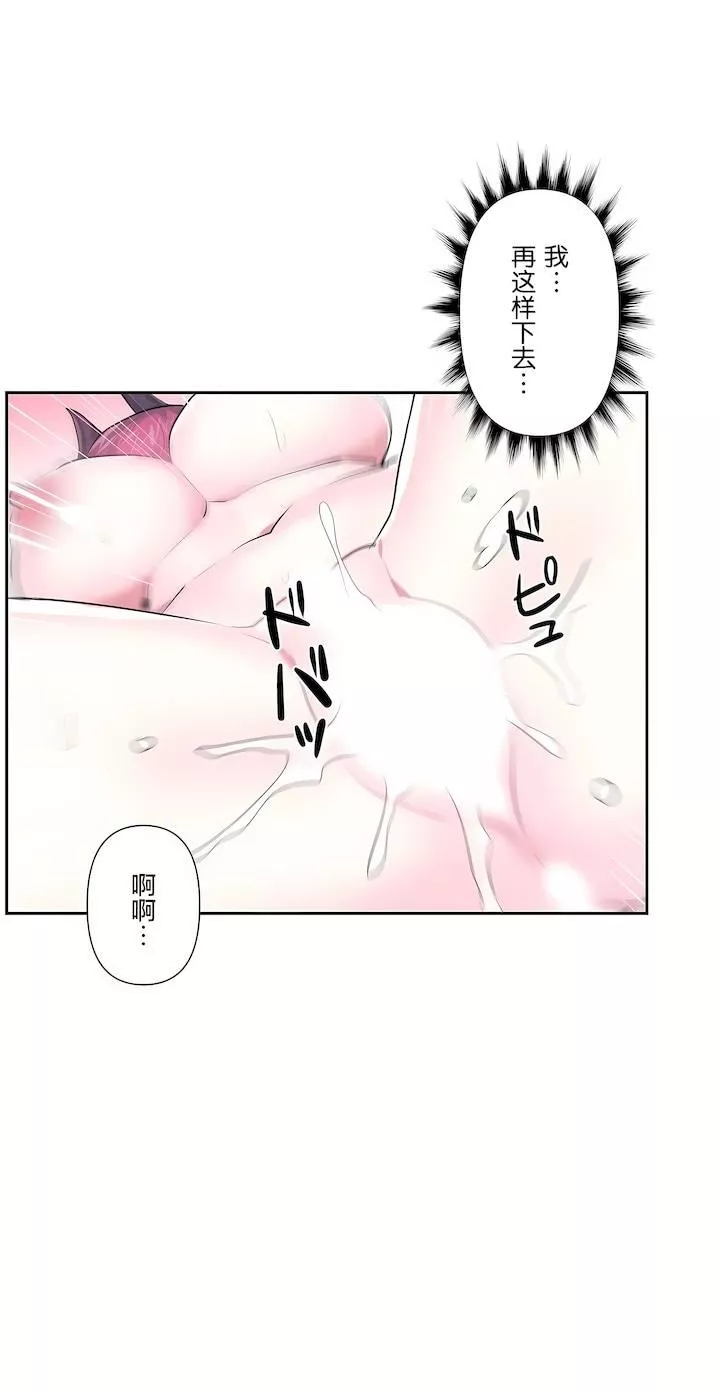 爱爱仙境-第二季43话 - 图片 28