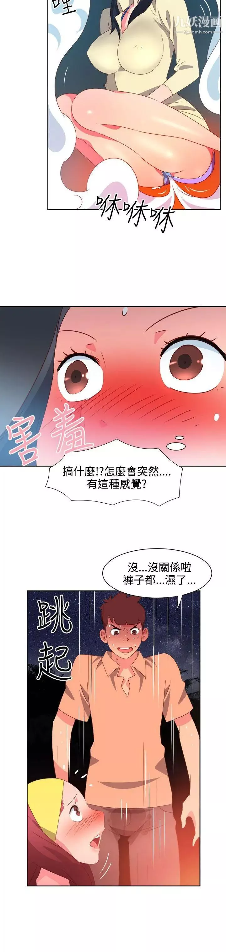 情慾灵药-第29话 - 图片 18