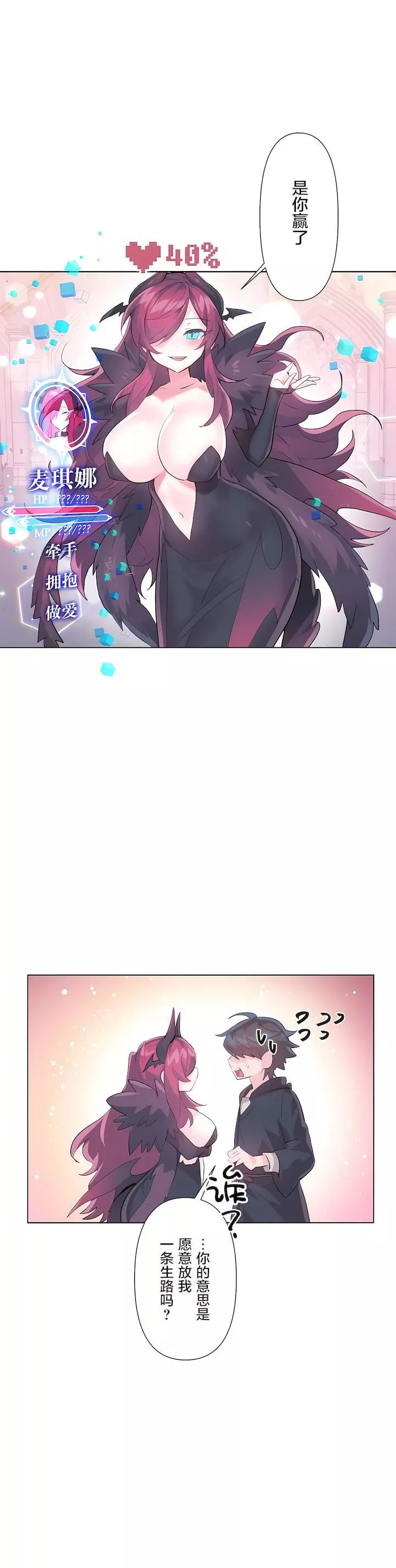 愛愛仙境第二季44話