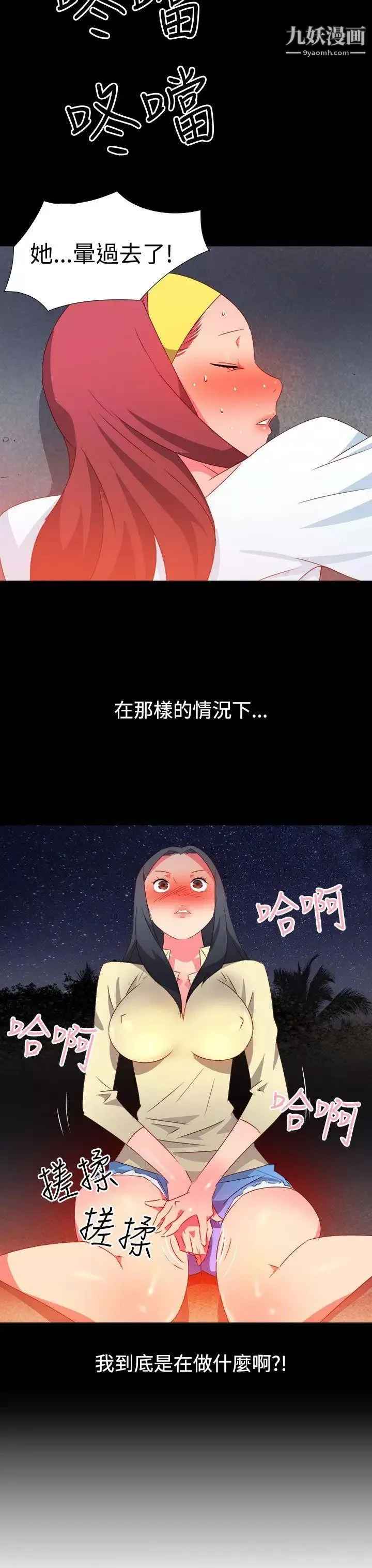 情慾灵药-第30话 - 图片 10