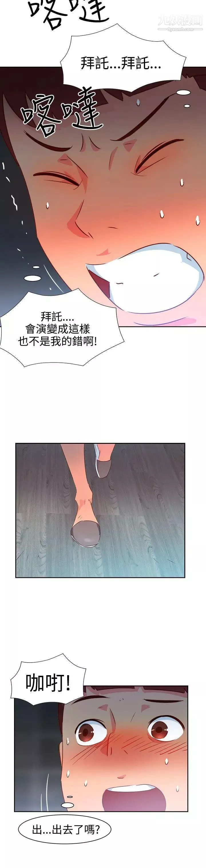 情慾灵药-第30话 - 图片 19