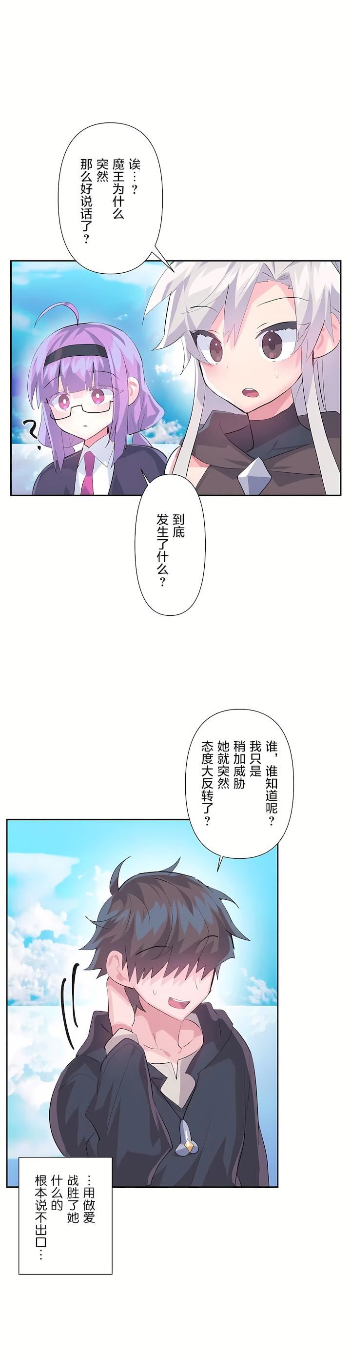 愛愛仙境第二季44話