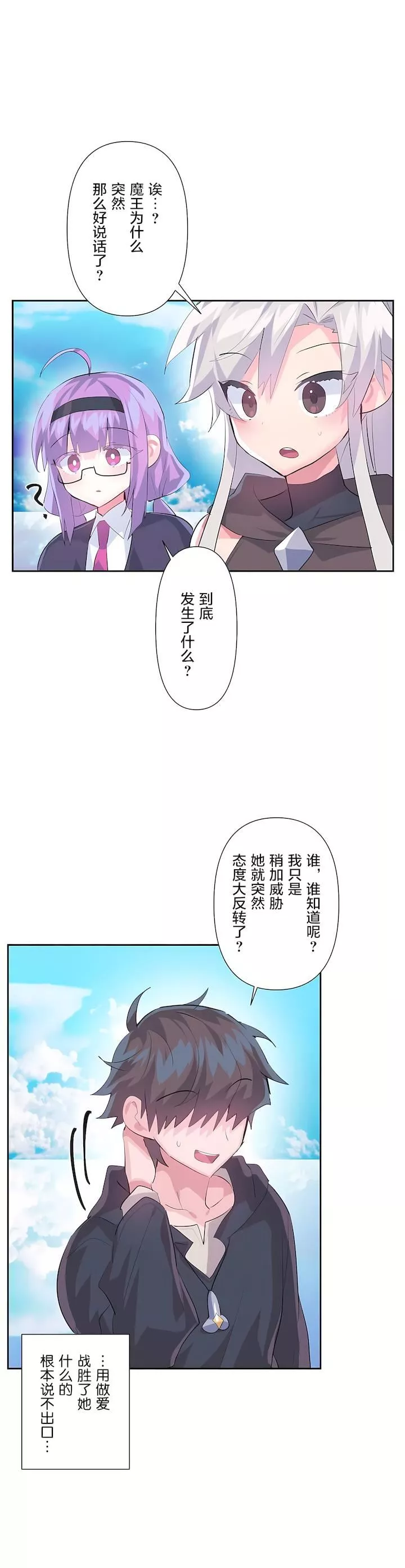 爱爱仙境-第二季44话 - 图片 26