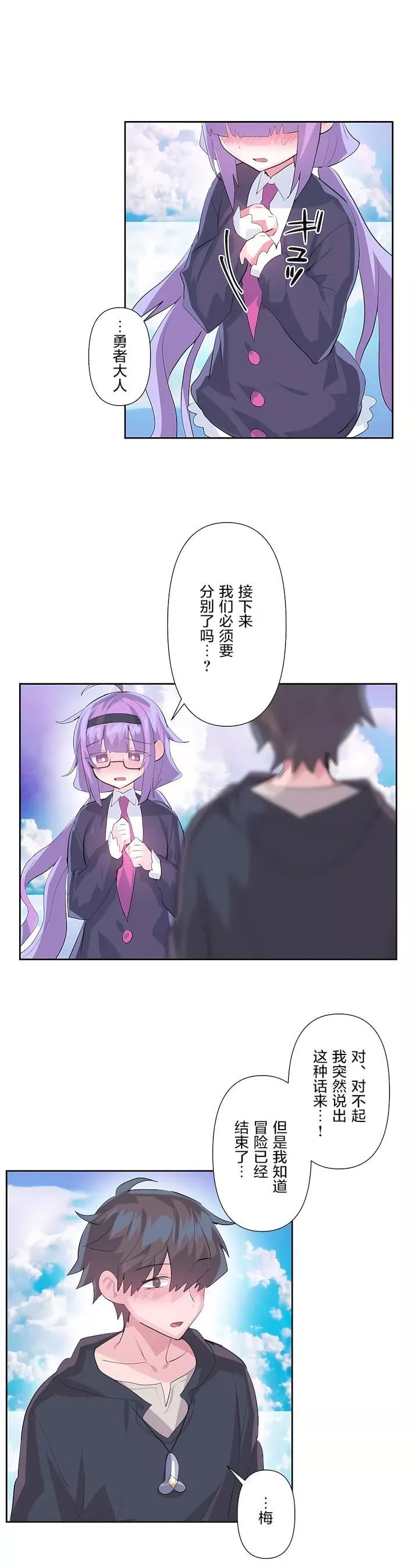 愛愛仙境第二季44話