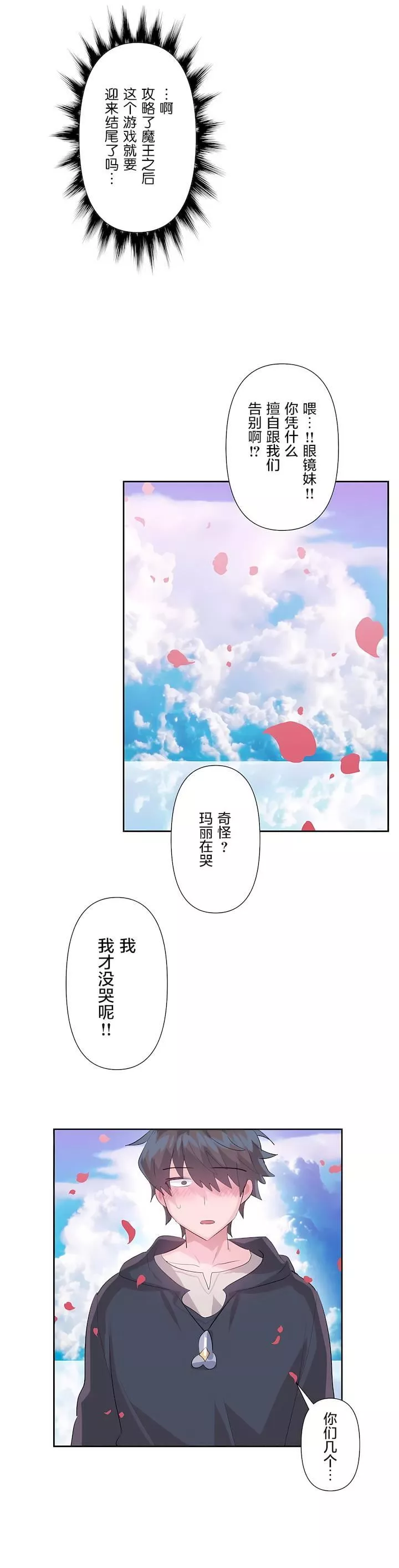 爱爱仙境-第二季44话 - 图片 29