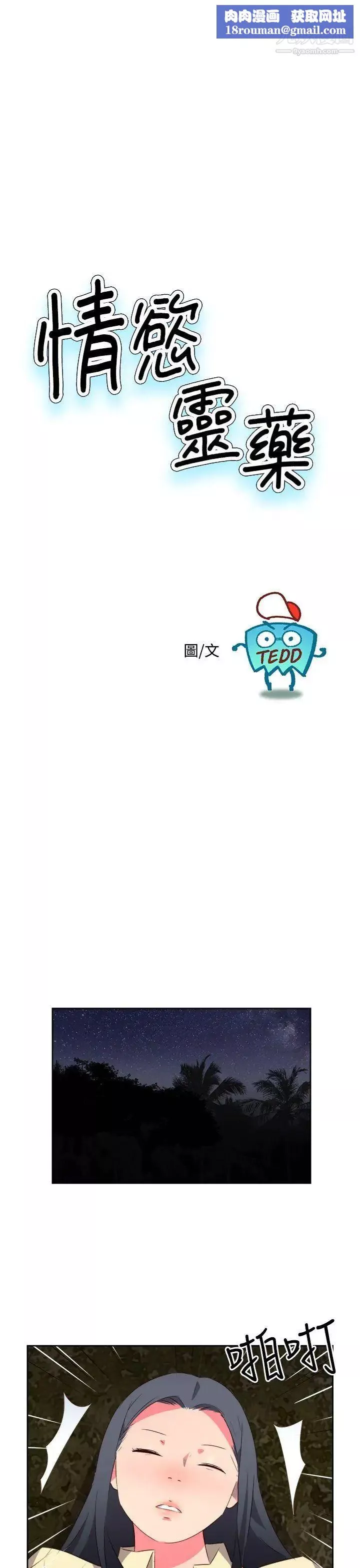 情慾灵药-第31话 - 图片 1