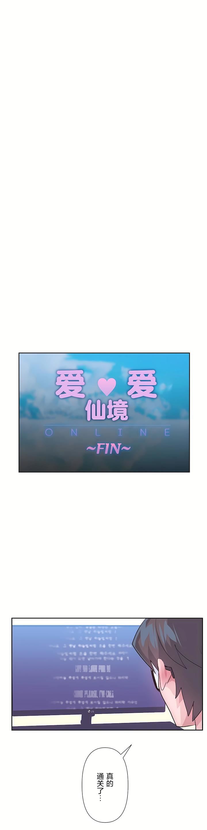 愛愛仙境第二季44話