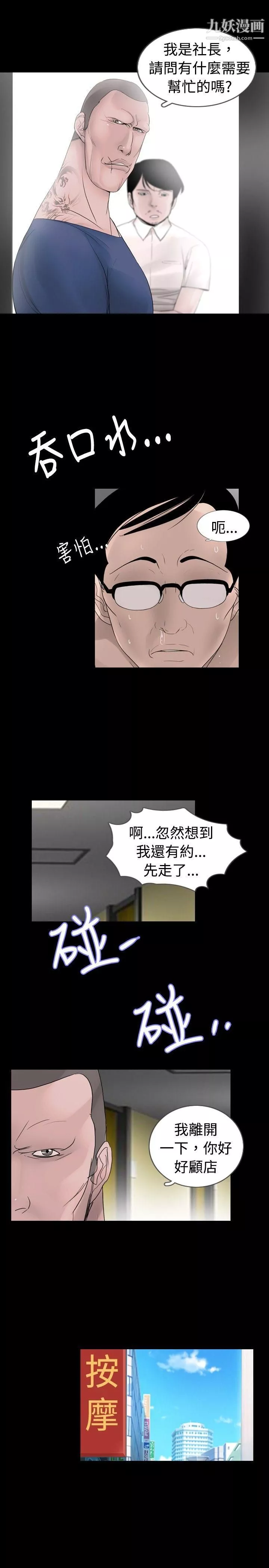 新進訓育第24話