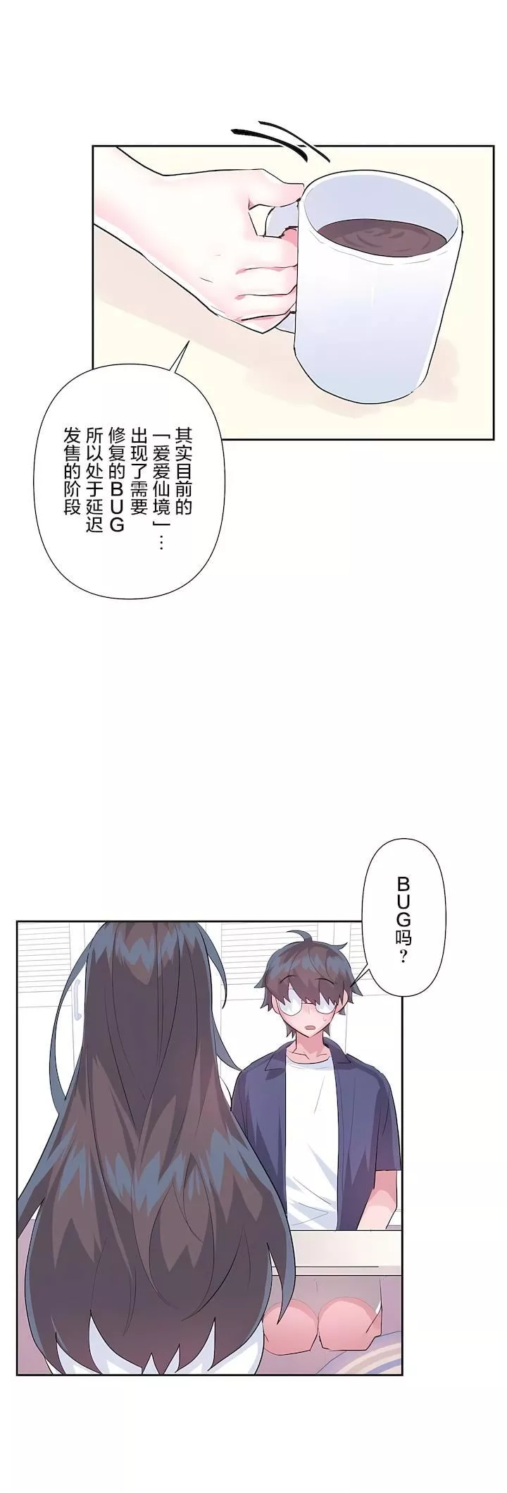 爱爱仙境-第二季-最终话 - 图片 16