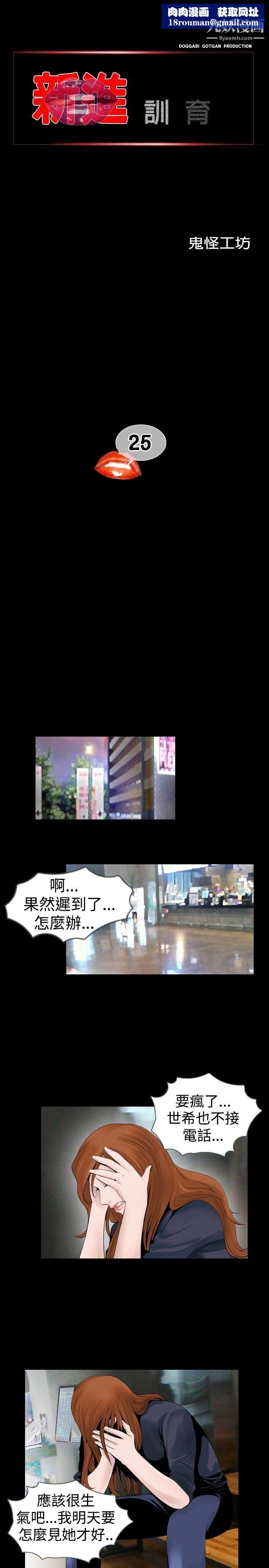 新进训育第25话