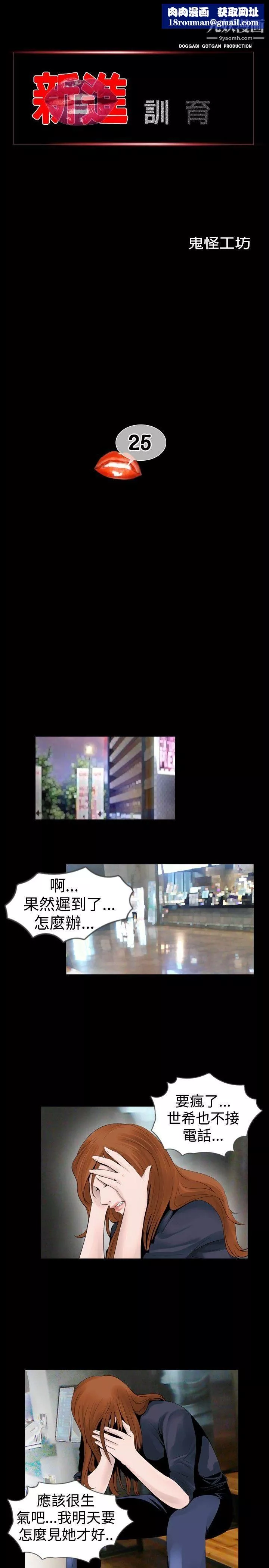 新進訓育第25話