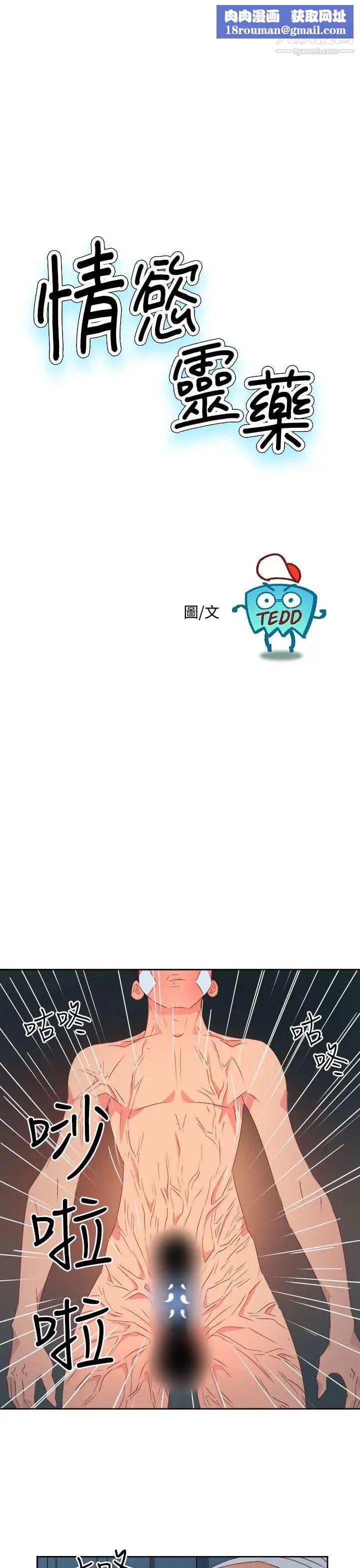 情慾靈藥第33話