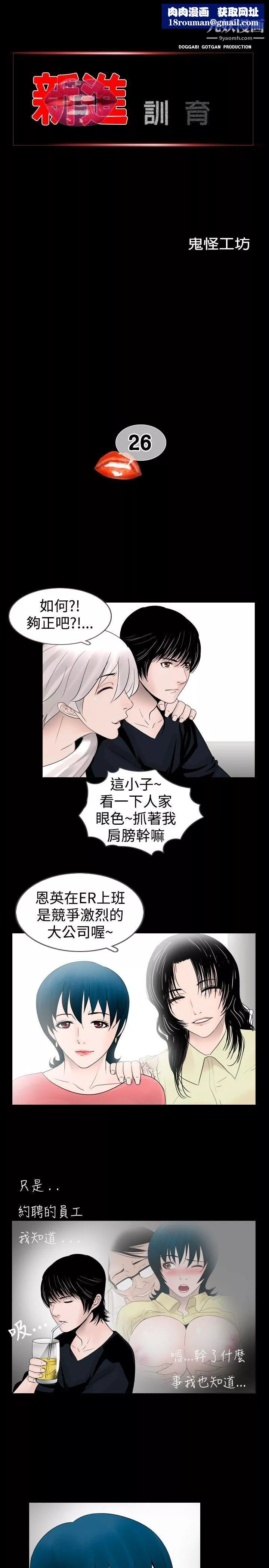 新進訓育第26話