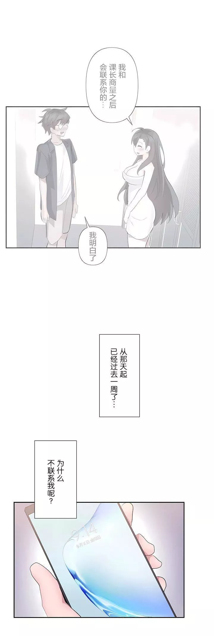 爱爱仙境-第三季46话 - 图片 2