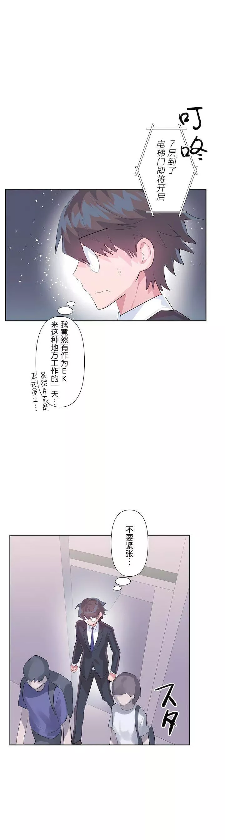 愛愛仙境第三季46話