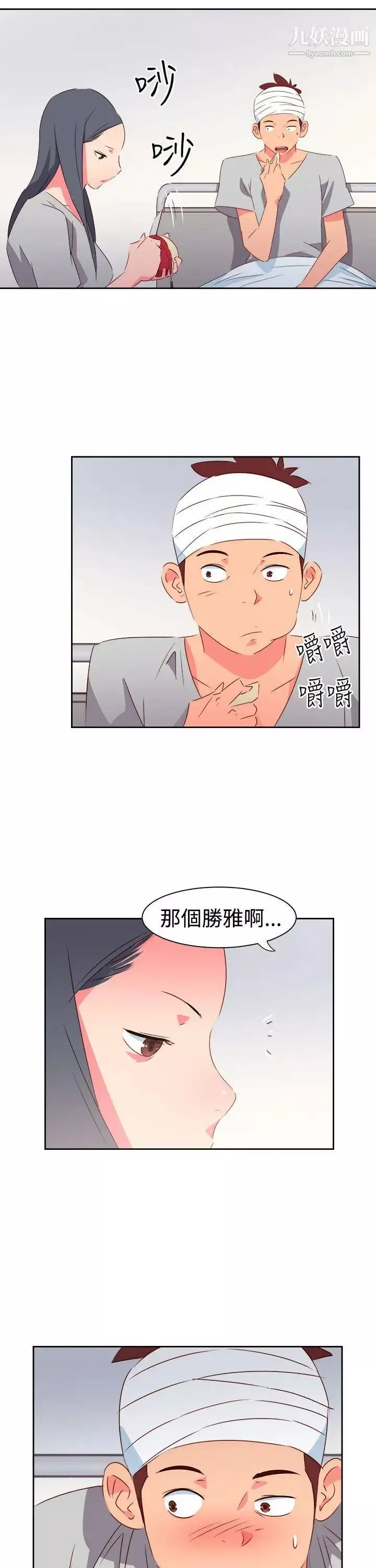 情慾灵药-第33话 - 图片 12