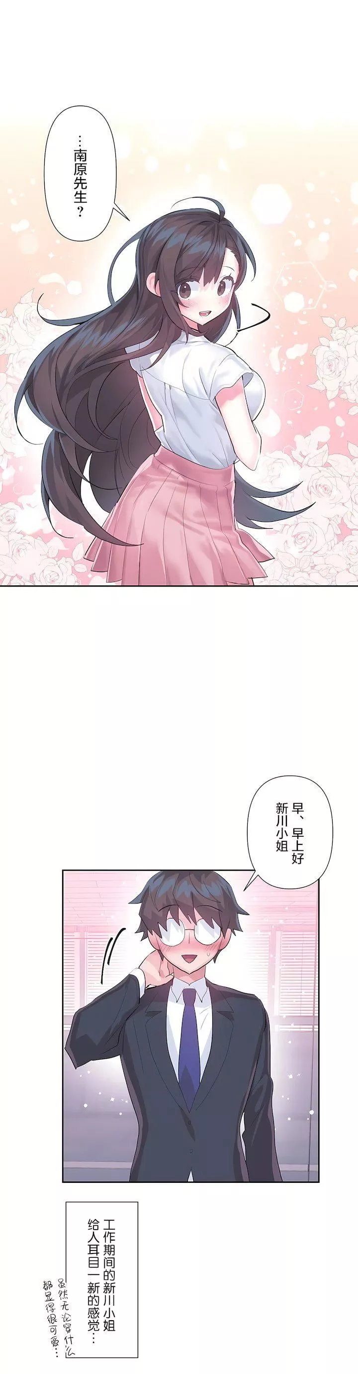 爱爱仙境-第三季46话 - 图片 12