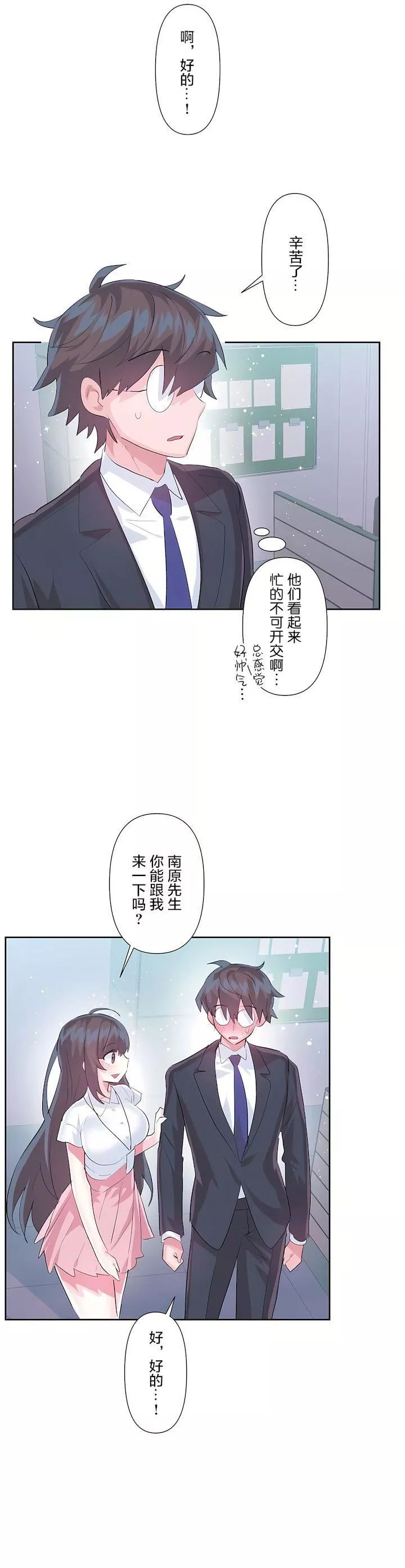 爱爱仙境-第三季46话 - 图片 16