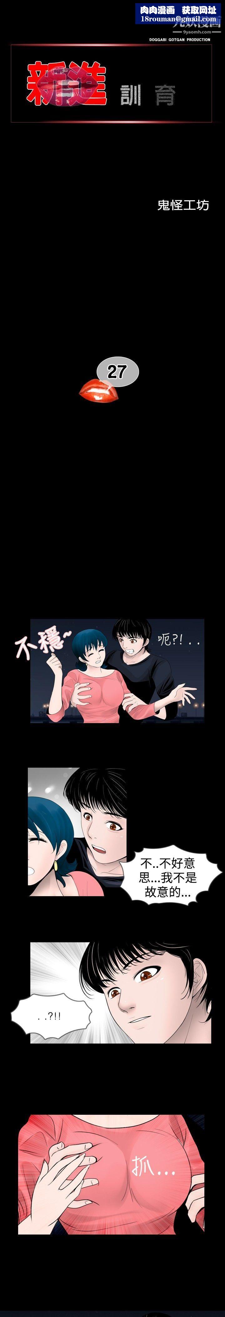 新进训育第27话