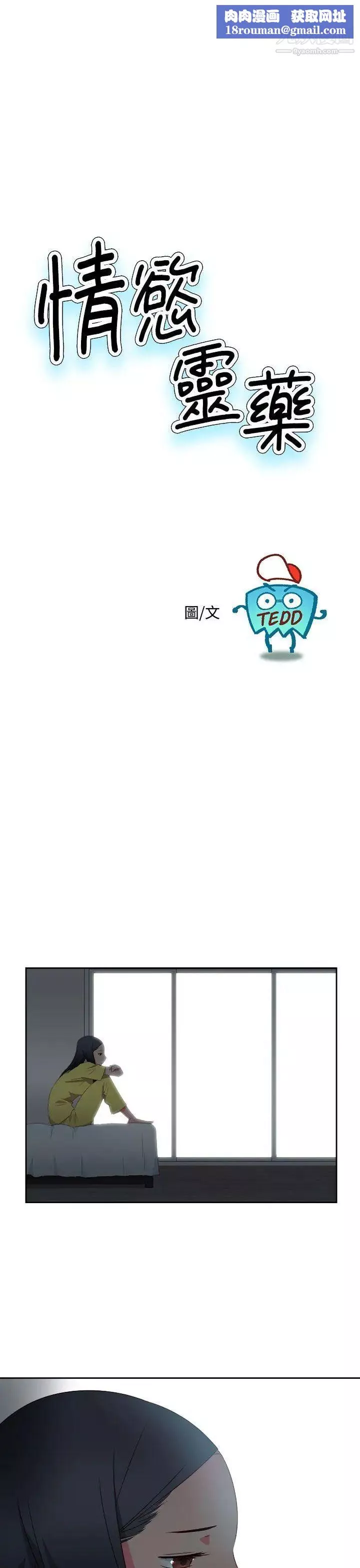 情慾灵药-第34话 - 图片 1