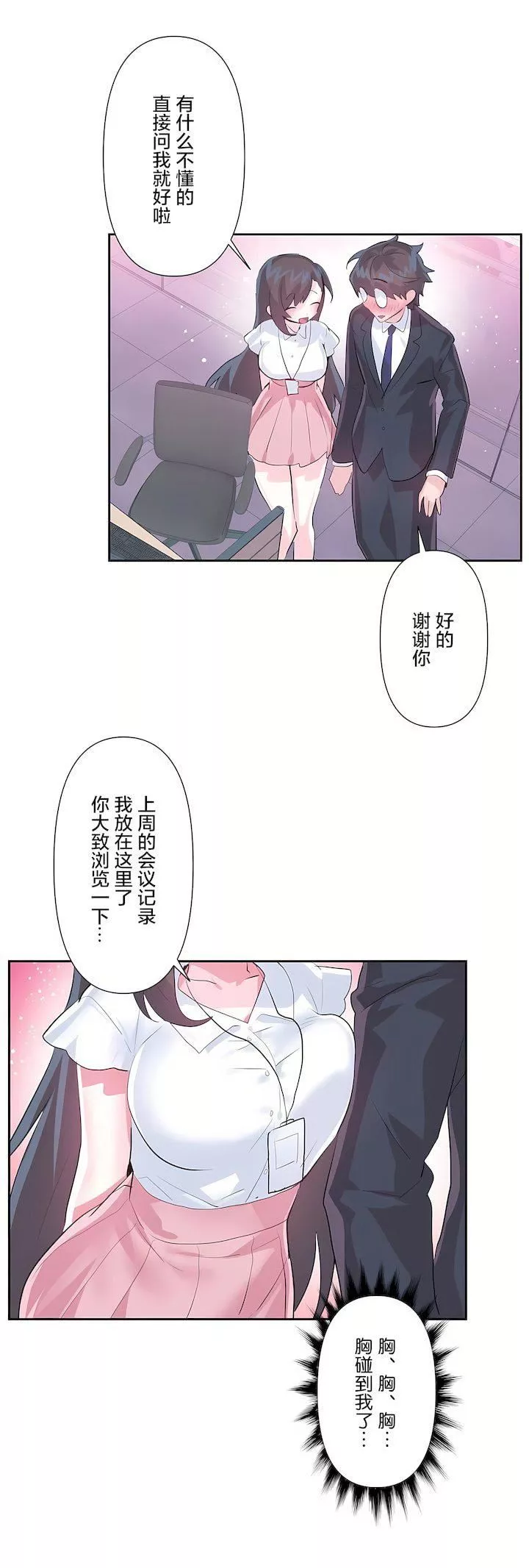爱爱仙境-第三季46话 - 图片 21